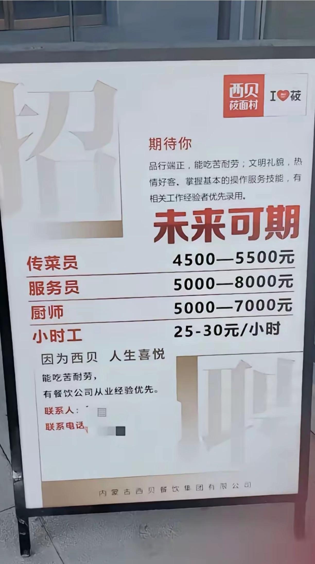 厨师薪酬竟然比服务员还低？！那不就说明了菜品的味道不是由厨师决定的，西贝果然又一