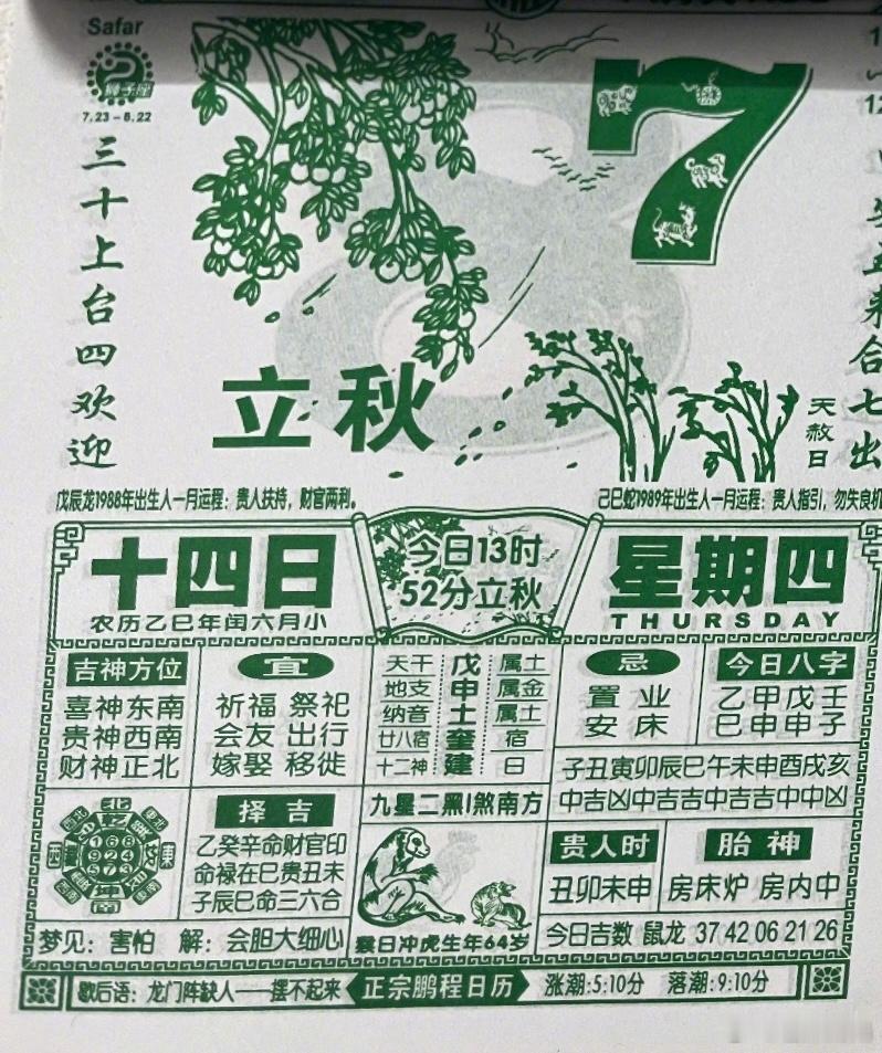 立秋立秋，宜祈福，有什么对秋天的盼望，许一许吧🙏 ​​​
