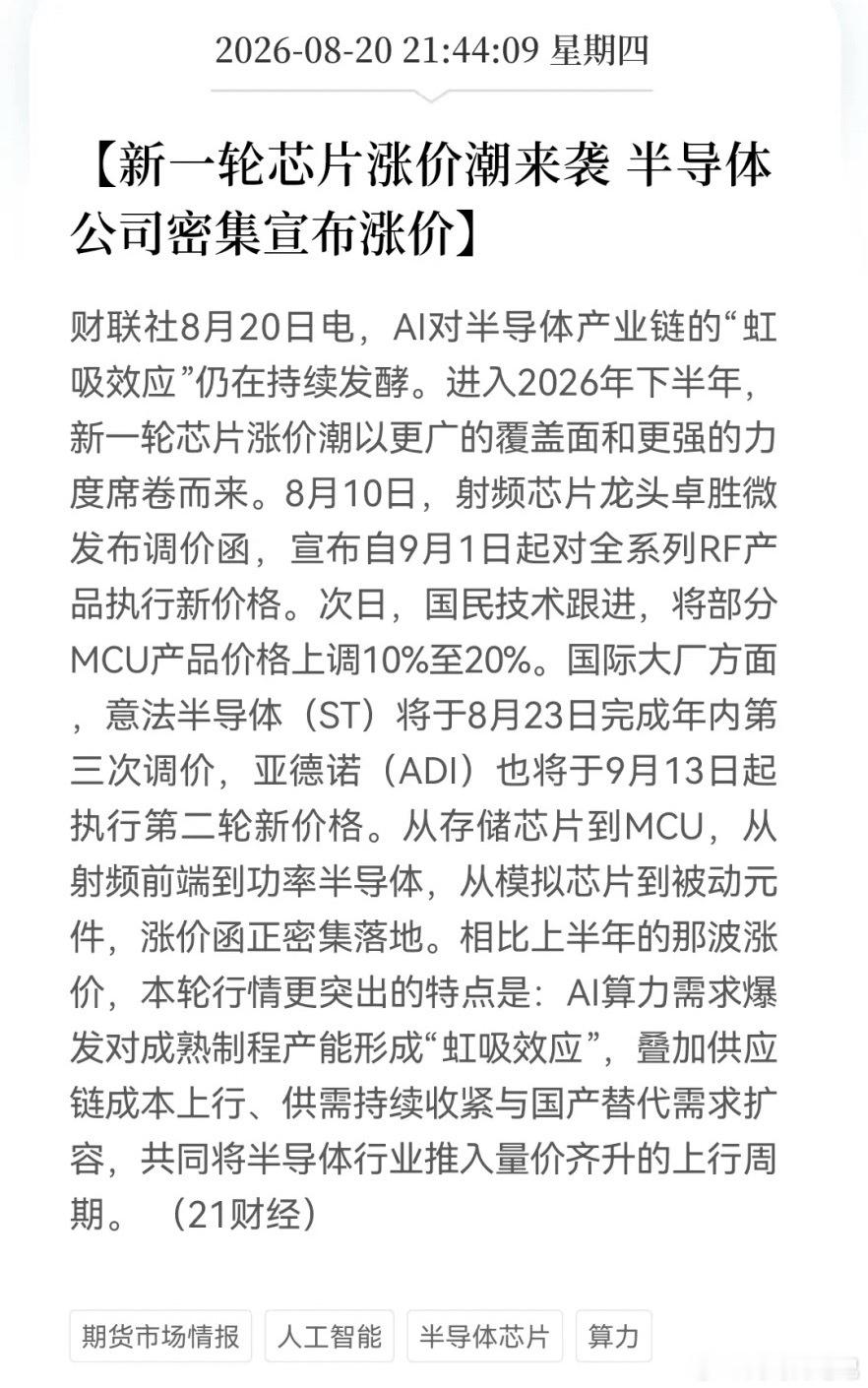 国产半导体涨价函密集轰炸！“虹吸效应”持续发酵明天半导体能否进行“救赎”吗？消息