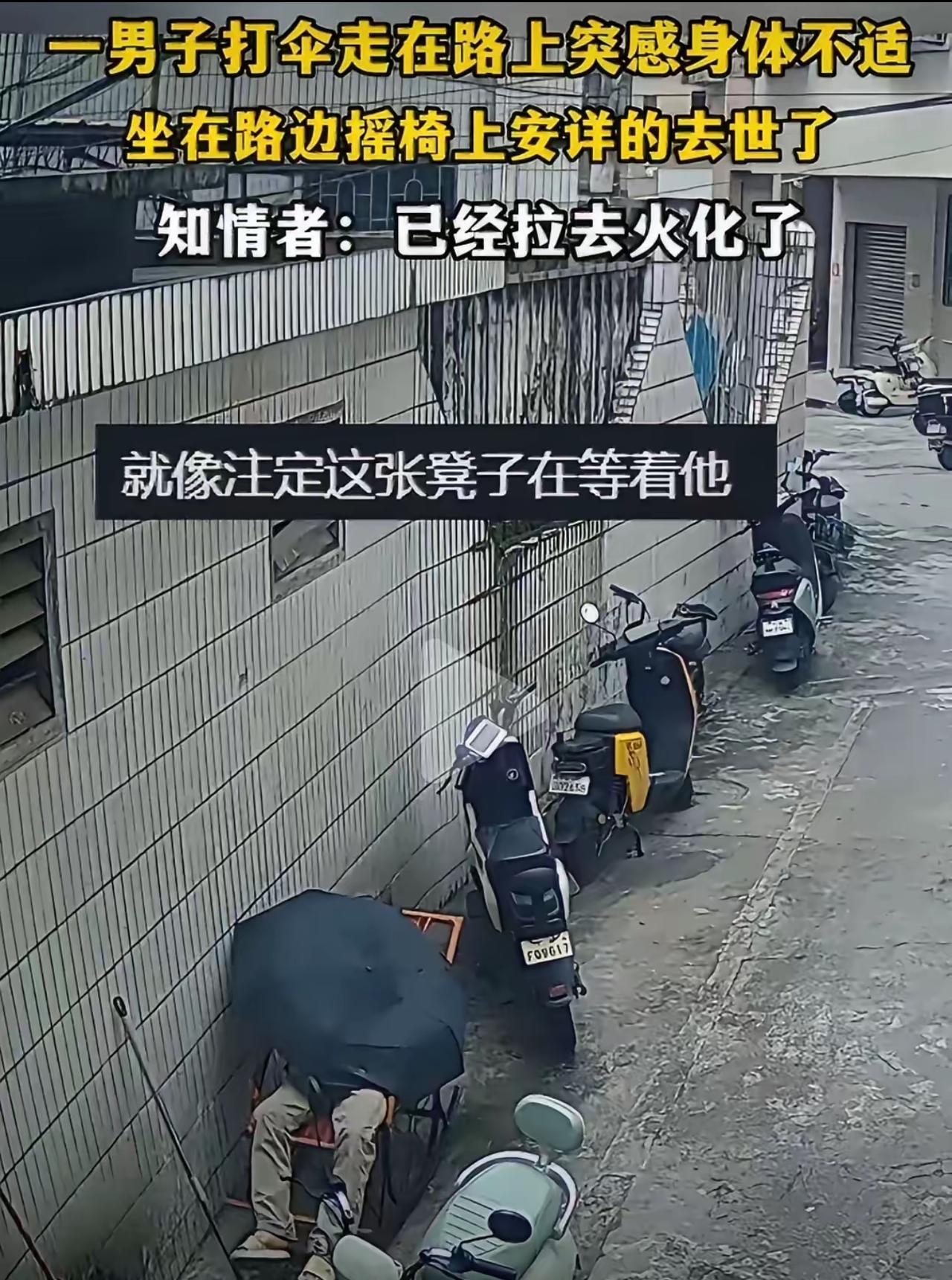 雨中摇椅无声离世：成年人的退场，从来都是静悄悄的

40多岁的男人，撑着伞走在雨