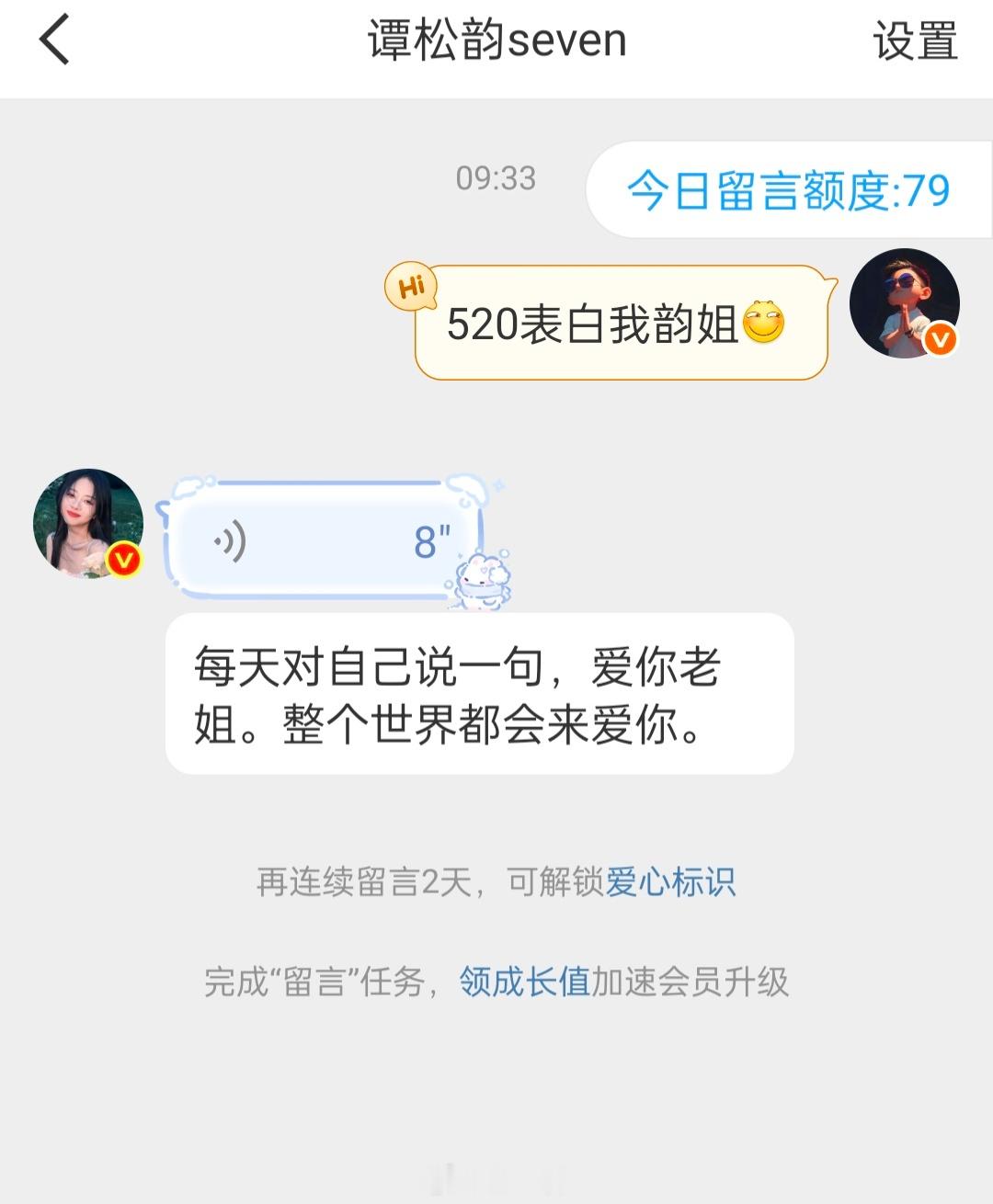 谭松韵520自动回复！！520自动回复