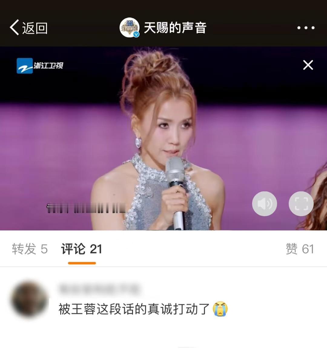 被王蓉这段话的真诚打动了王蓉真是又有实力又有魅力的，而且态度也非常的真诚，我相信