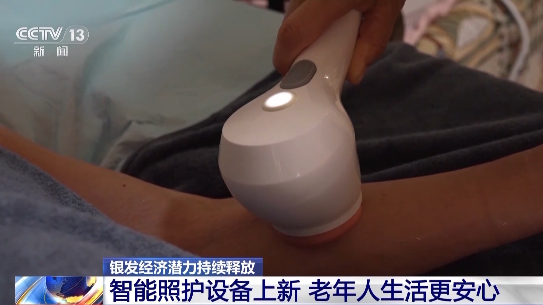 不下床就能洗上热水澡 老年助浴服务用上了“黑科技”