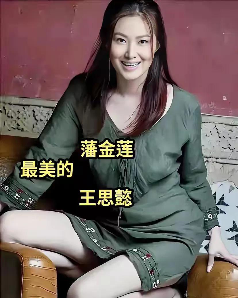 她扮演的潘金莲，扮演的还是比较到位的，塑造了一个鲜明的艺术形象，成为永恒的经典，