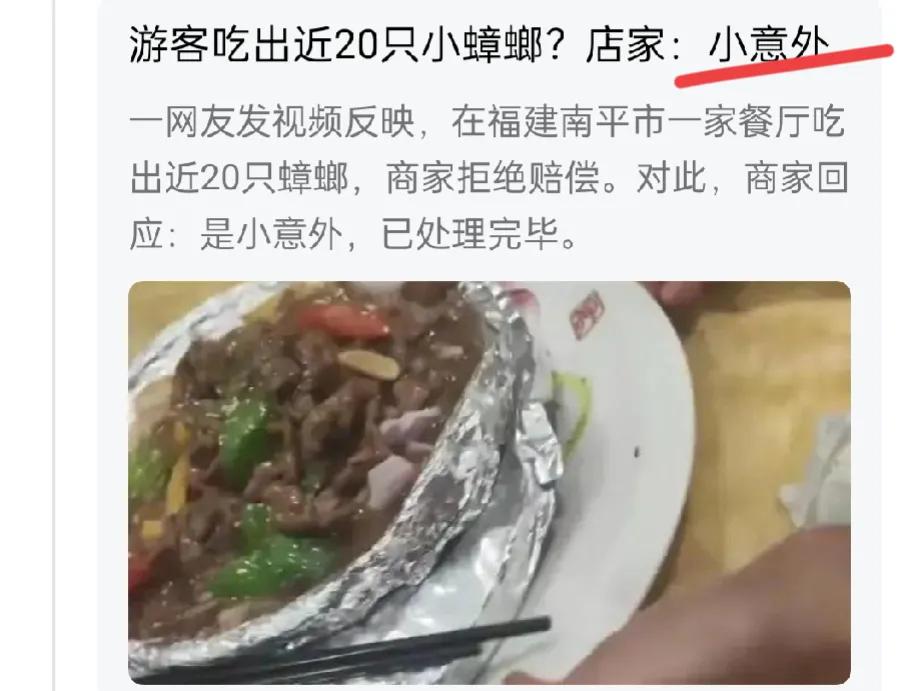 游客在南平一饭店吃饭，发现盘子和筷子上有蟑螂，店家居然回应是“小意外”。店家这种