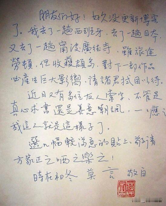 难得一见，莫言的硬笔书法，你觉得水平如何？
莫言，原名管谟业，第一个获得诺贝尔文