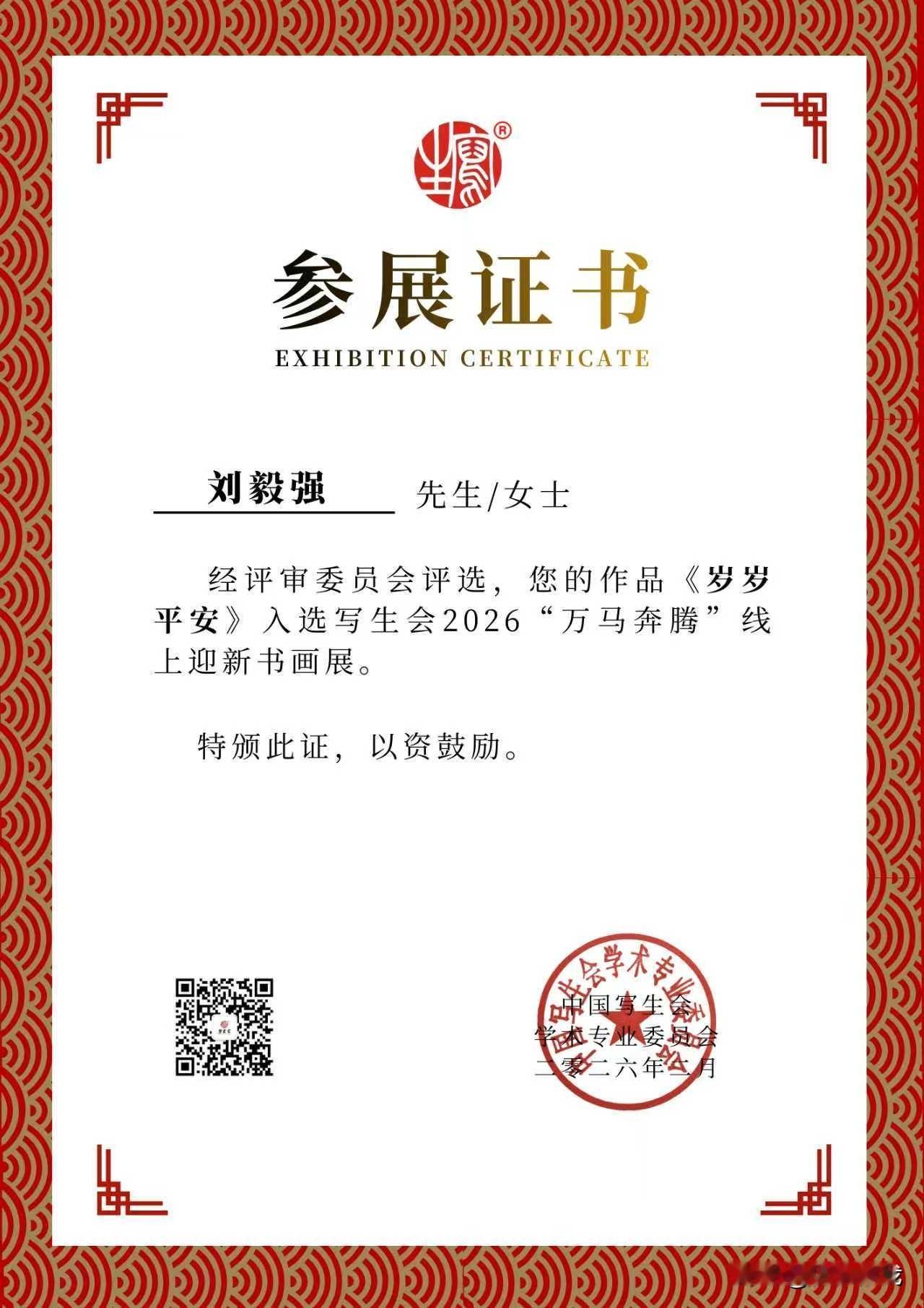 过年期间，作品参加了两个线上迎新绘画展。