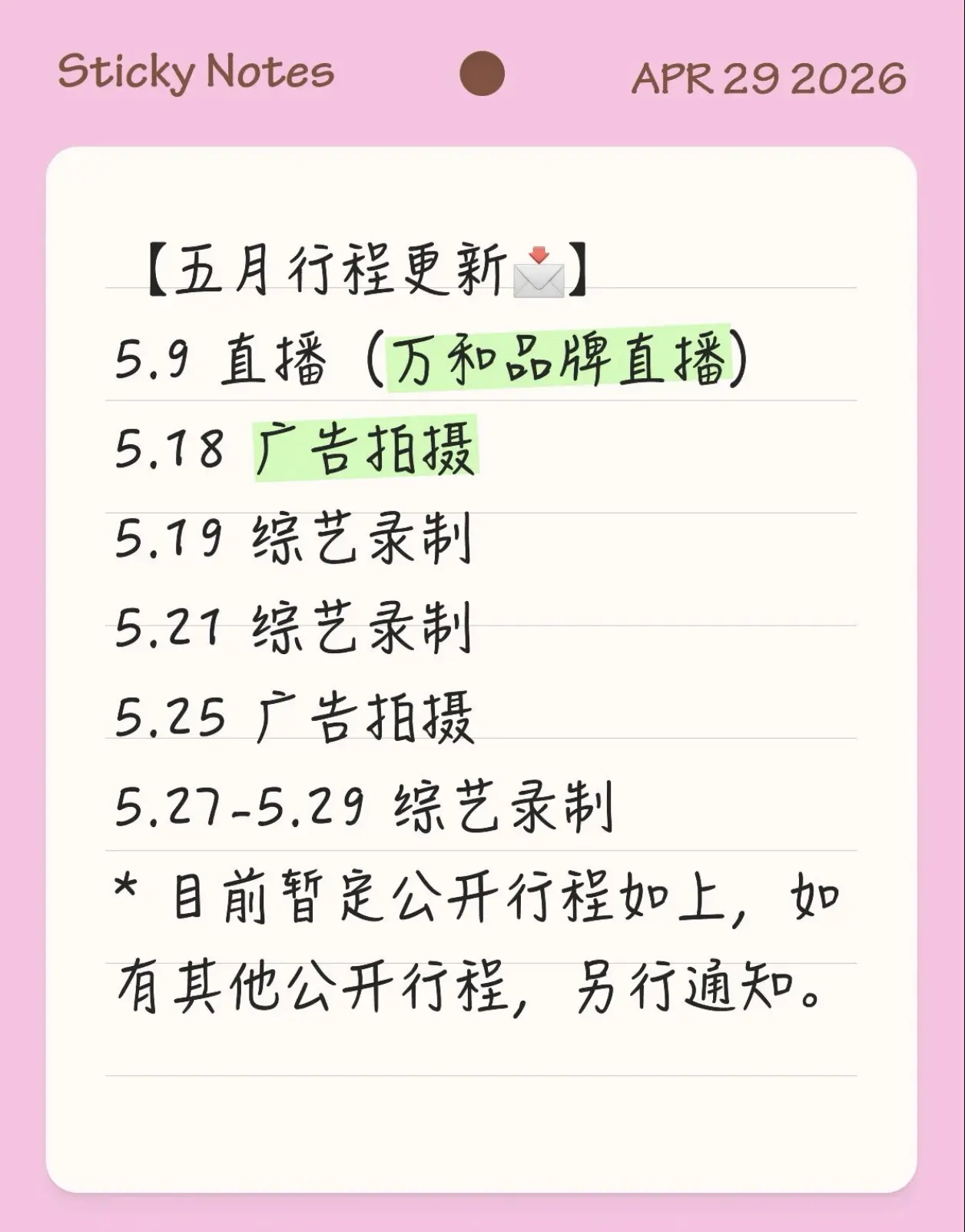 期待杨超越新综艺，商务和直播！