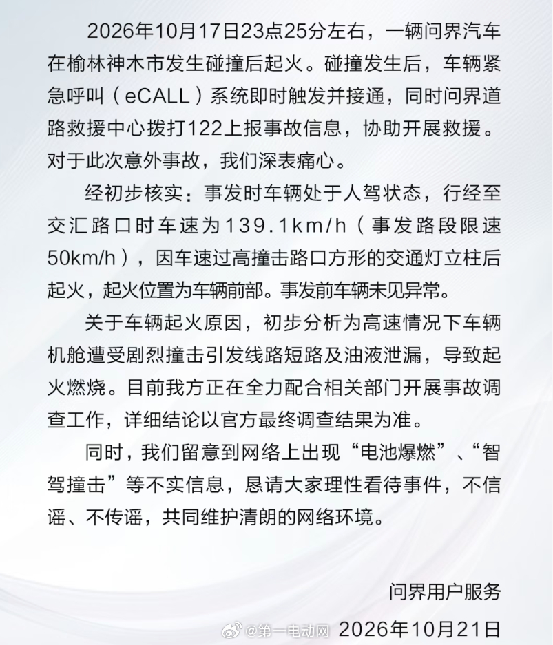 139公里？是不是酒驾？应该不是智驾，华为车友反馈Ads不能超过130问界起火 