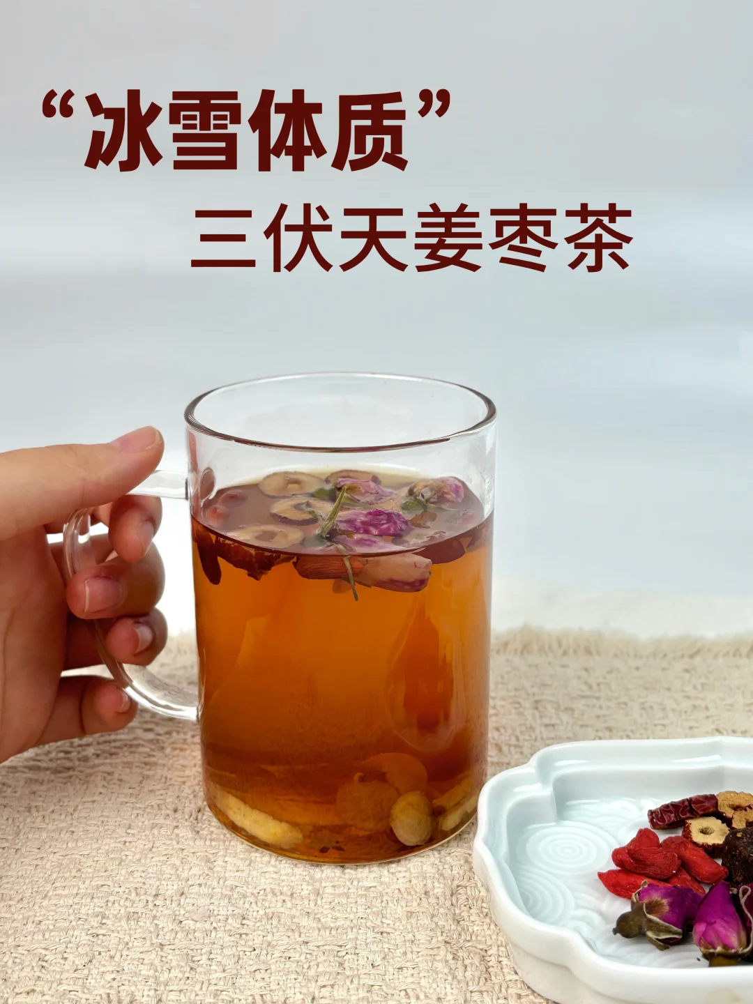 不敢相信 人参姜枣茶居然是这个味道？