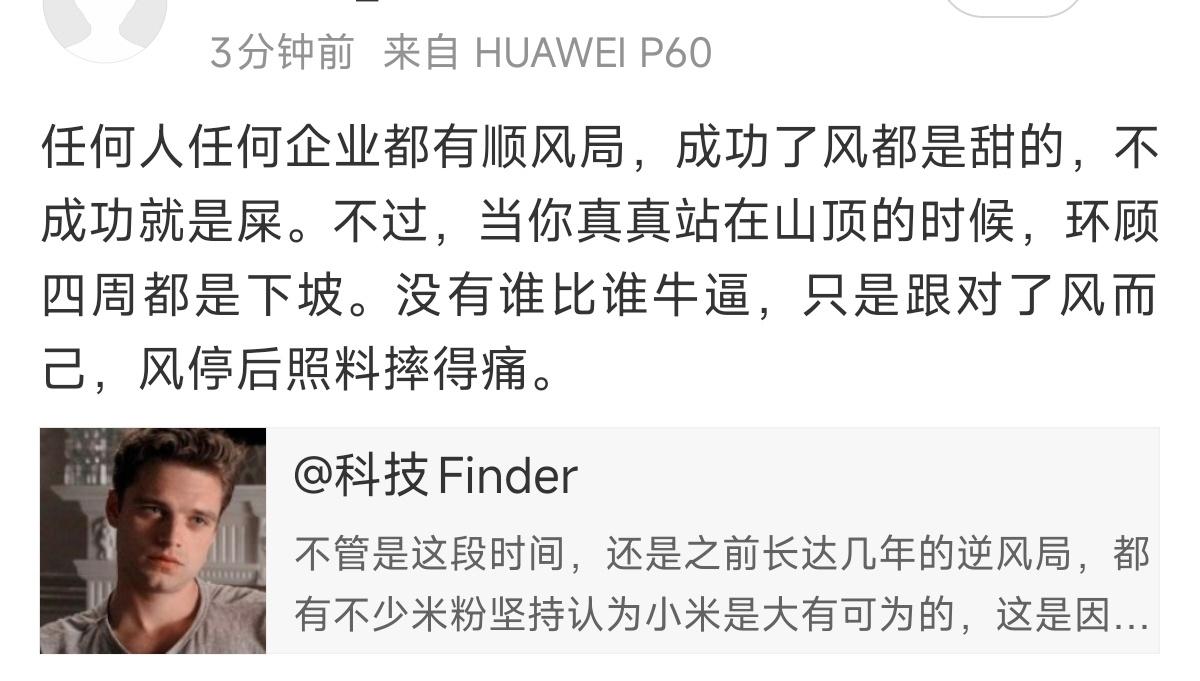 小米自起飞开始就被你们这些人嘲讽要摔下来现在风口上的那头猪已经飞到更高的山头上了