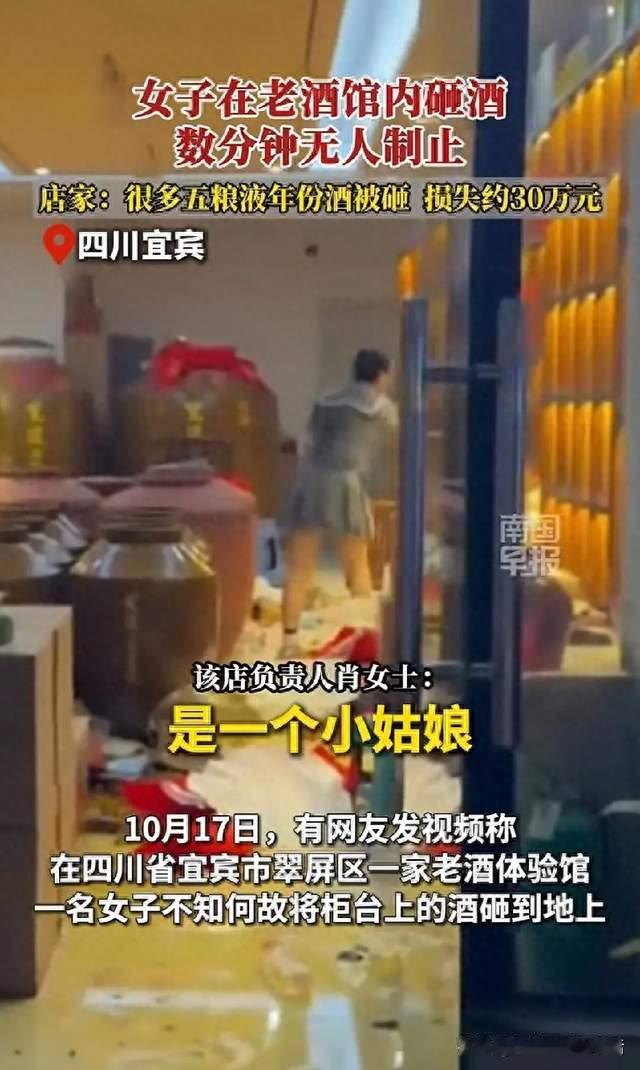 女子老酒馆砸酒 店家称损失约30万