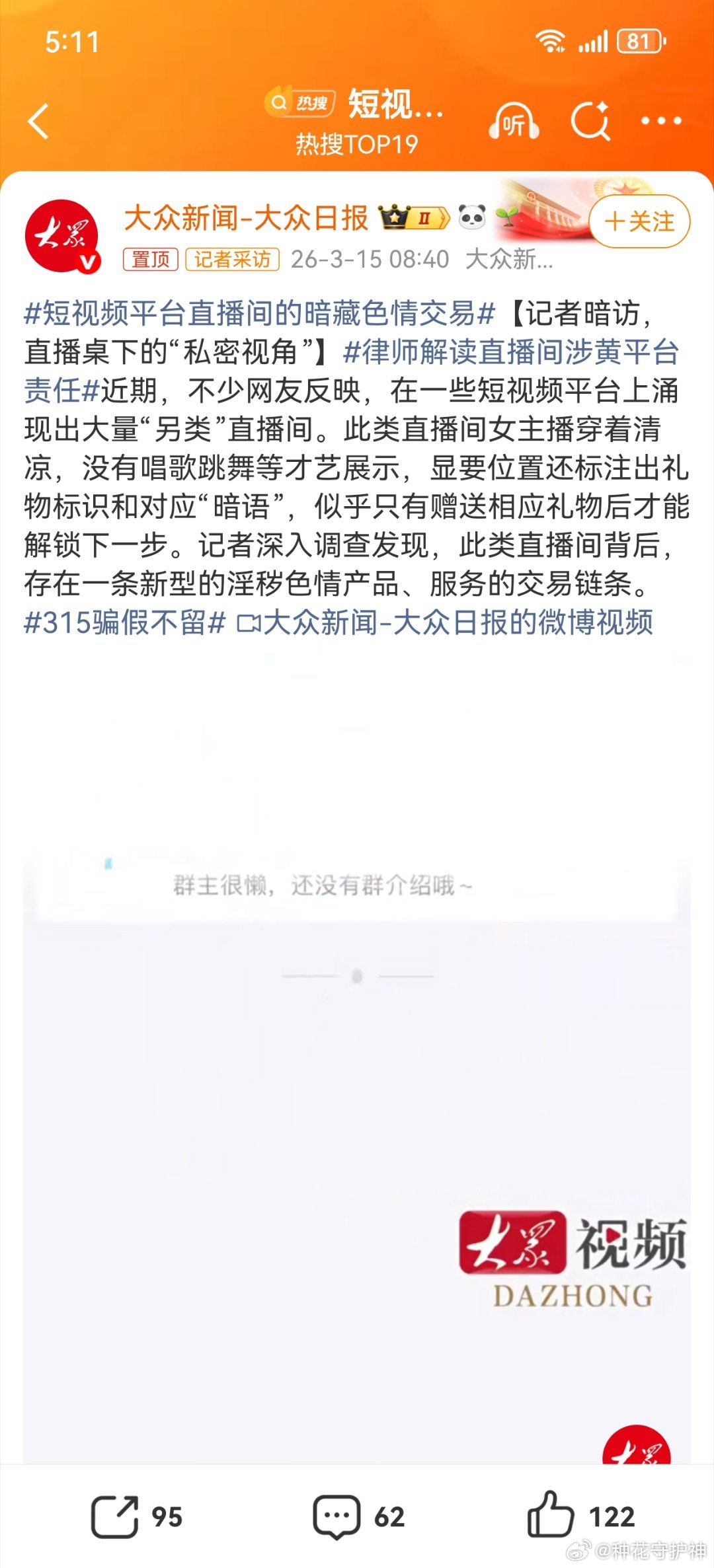 短视频平台直播间的暗藏色情交易这我熟！哪个媒体，想爆料，找阿花！证据，素材，用不
