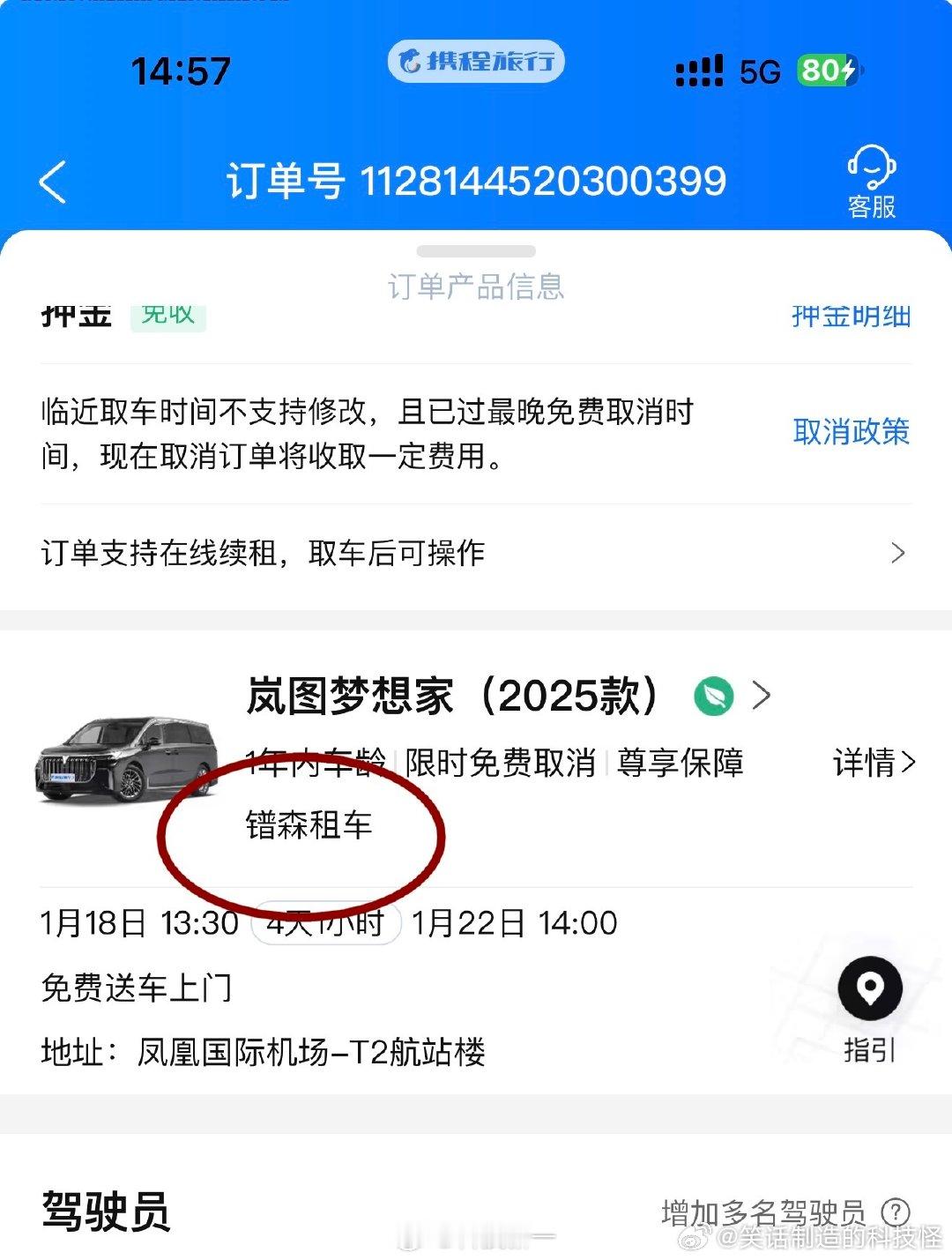 卧槽！万万没想到，你们平台的租车竟然存在低价套路！我租了四天的岚图梦想家，已经买