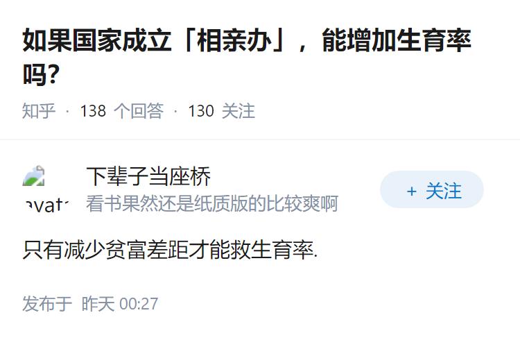 如果国家成立「相亲办」，能增加生育率吗？