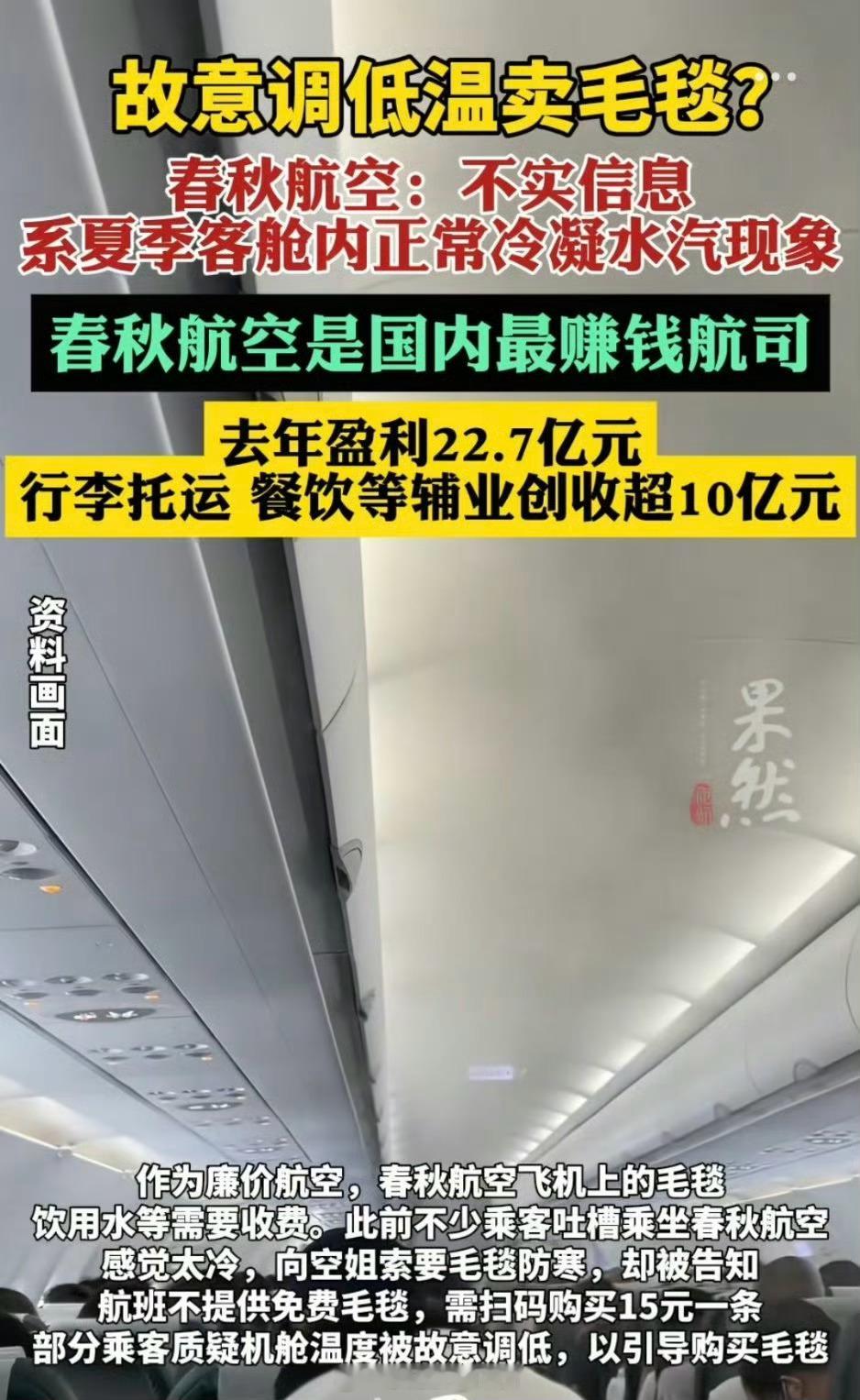 春秋航空行李托运等辅业创收超10亿春秋航空：便宜给你们的机票啊，我都会在其他地方