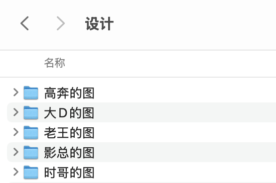 我的设计目录最近的文件夹[哈哈][哈哈][哈哈][哈哈] ​​​