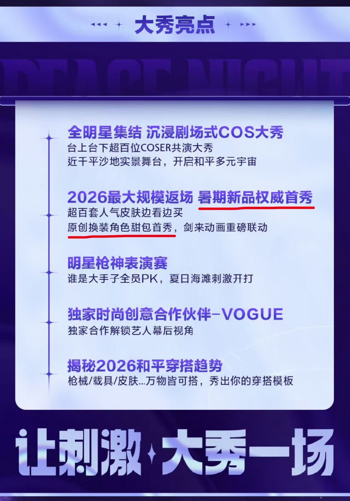 好期待暑期新品权威首秀安排上了 