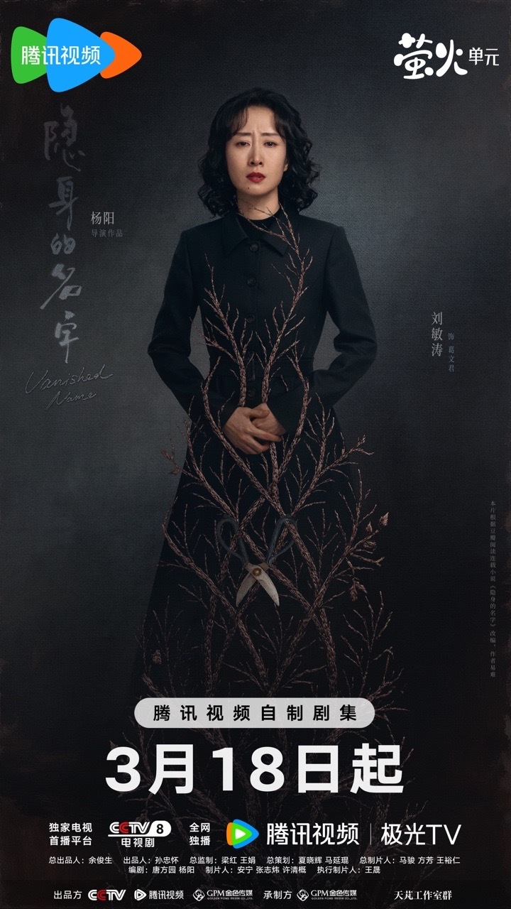 娱乐隐身的名字女性视角隐身的名字女性题材全员演技派女性悬疑剧！！ 