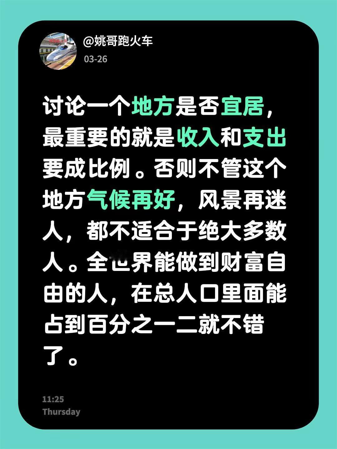 我回复了@用户4313984505942 的评论：讨论一个地方是否宜居，最重要的