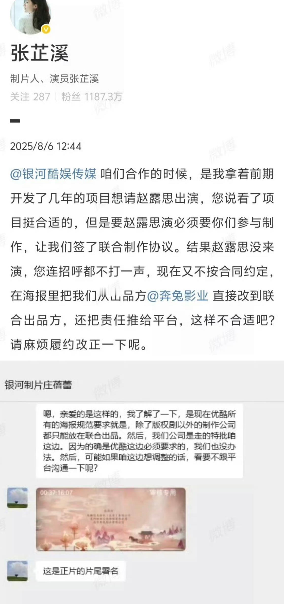 张芷溪公开喊话银河酷娱意思是一开始要请赵露思出演，后面赵露思没来，然后改了出品方