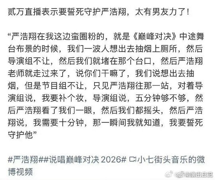 严浩翔帮选手争取时间抽烟严浩翔替选手争取时间抽烟 严浩翔帮选手争取时间抽烟，将这