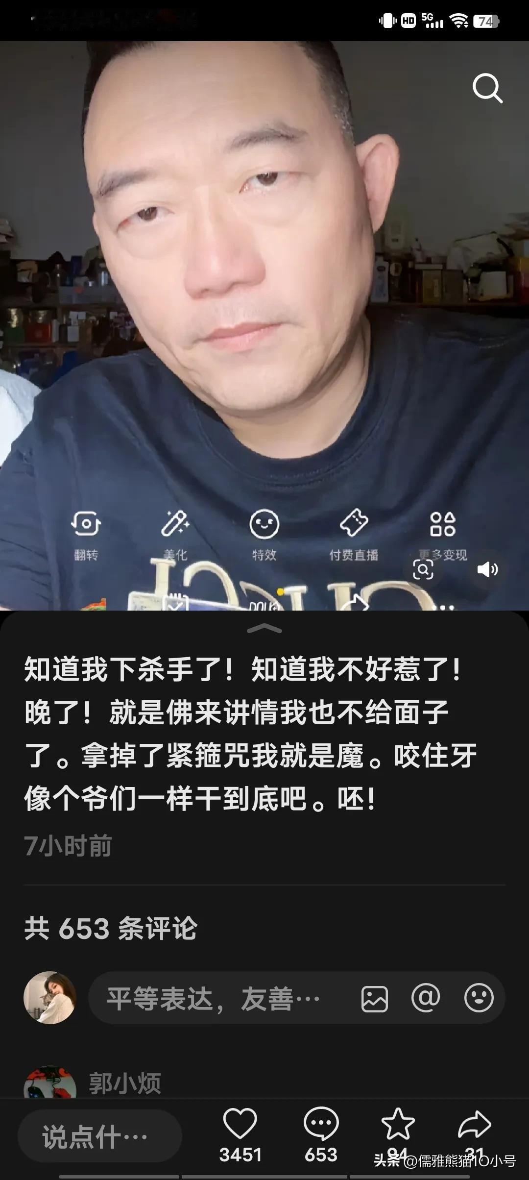 #寻找热爱表达的你# 主播郑好发视频说：“送佛送到西”，晚上看我的！

刚刚，郑