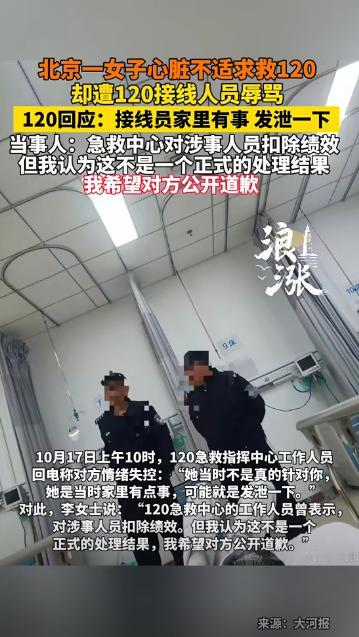 “严查到底！”10月11日，北京，一女子外出过程中，突然感觉心脏不舒服，于是她立