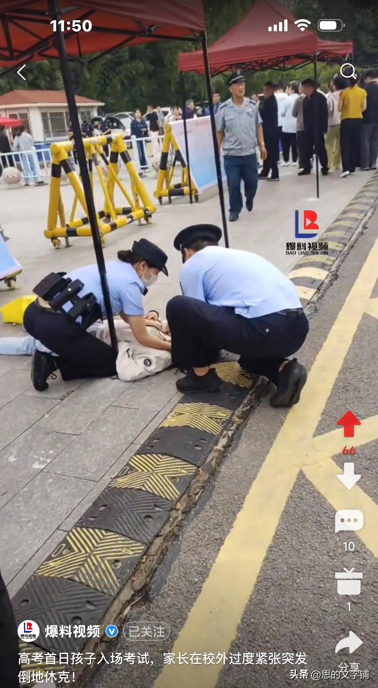 高考首日，孩子急匆匆进入考场，
一位家长却过度紧张，倒地休克，
工作人员在校门口