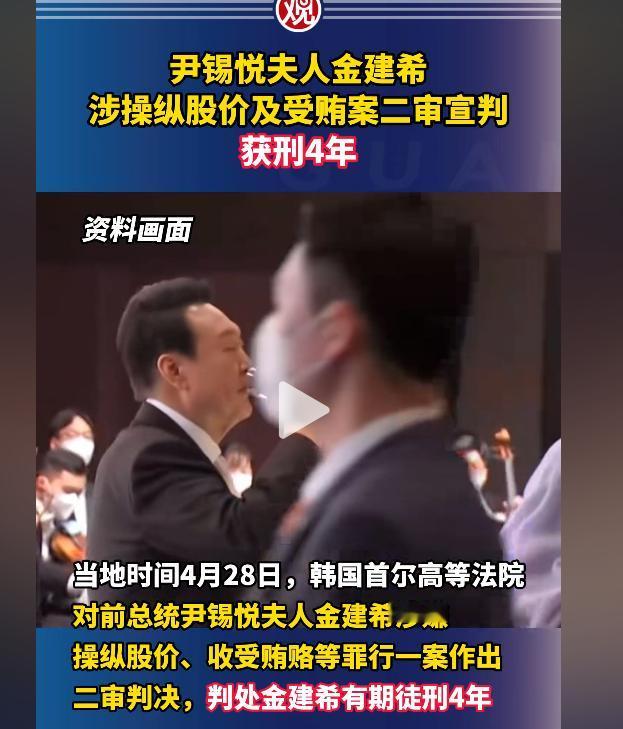 韩国前第一夫人二审获刑 4 年，夫妻双双面临重刑，权力终难逃法网
 
韩国前总统