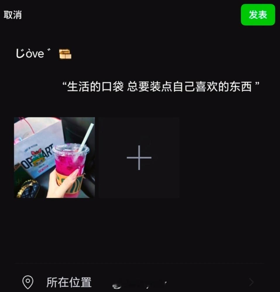 𝙒𝙚𝘾𝙝𝙖𝙩  ▏朋友圈文案“生活的口袋 总要装点自己喜欢的东西 ”