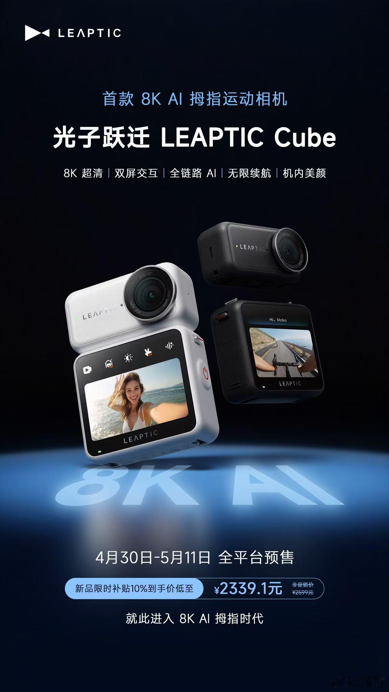 追觅的光子跃迁LEAPTIC Cube开启预售，「开拍即8K」，牛🐮光子跃迁C