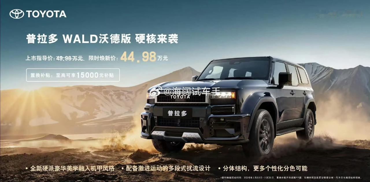 这个版本的普拉多有啥不一样的地方吗？？？圆灯+大油箱还不能选装吗？？？