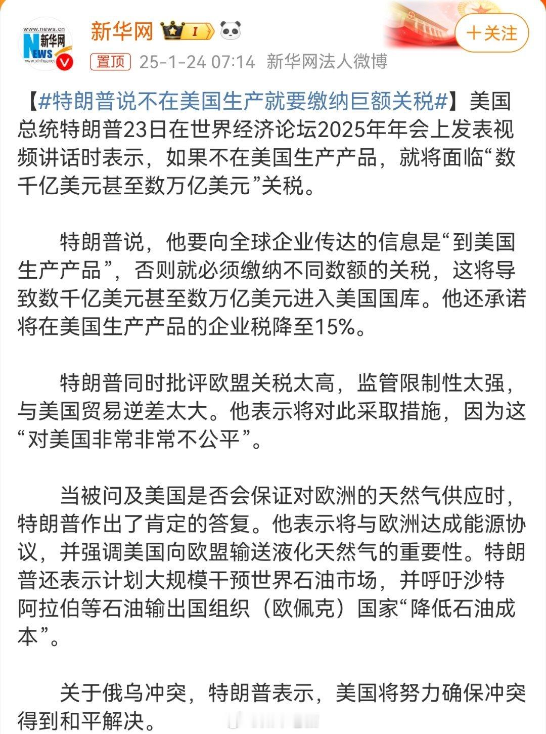 特朗普说不在美国生产就要缴纳巨额关税 听上去似乎有点借鸡生蛋的意思，实际上是美国