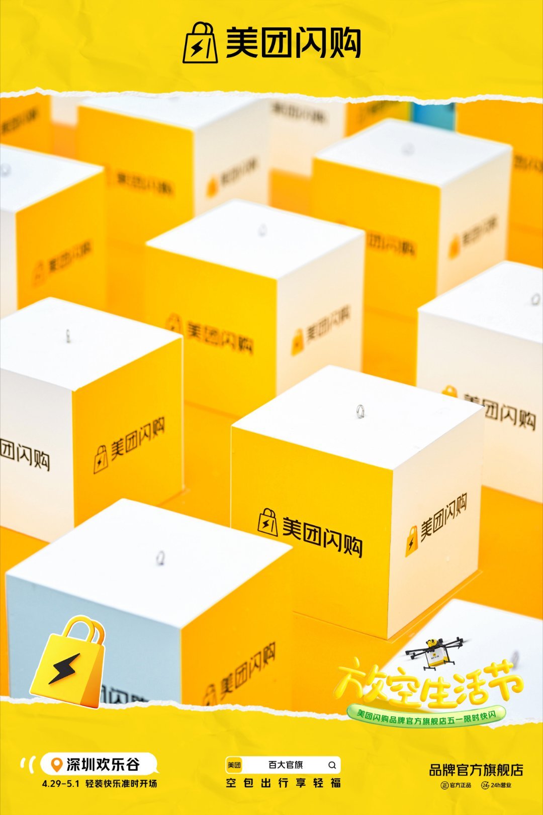 空包出游用美团闪购五一来深圳别错过放空生活节快闪，出游零负担才是真快乐！美团闪购