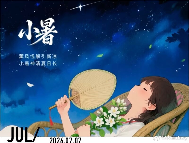 坚持运动打卡薰风愠解引新凉 小暑神清夏日长 