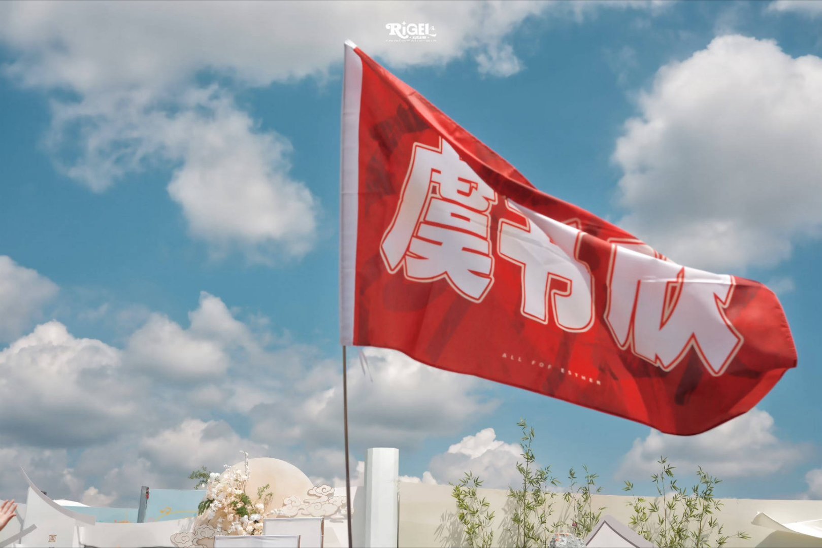 晚安