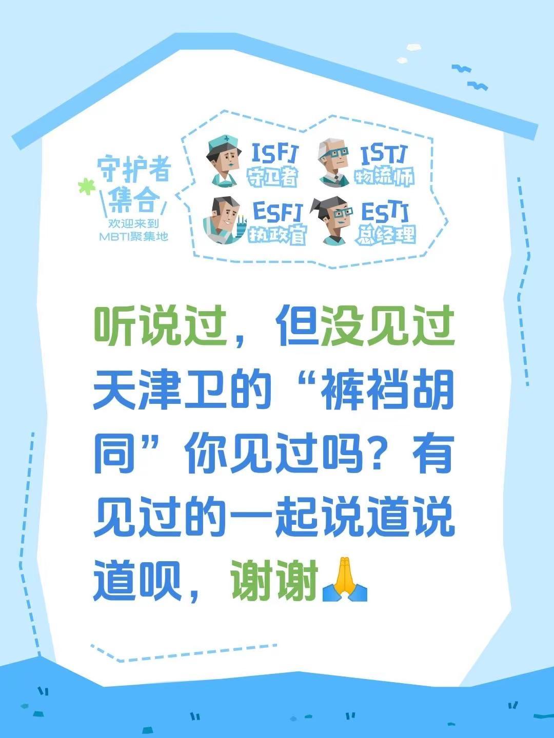 听说过，但没见过天津卫的“裤裆胡同”你见过吗？有见过的一起说道说道呗，谢谢🙏
