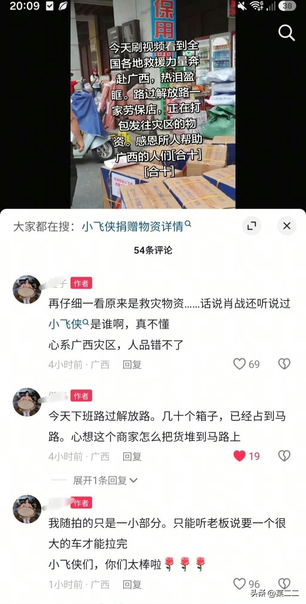 泪目了，刷到很多路人拍摄的视频，全都是肖战小飞侠捐赠的物资已经到了灾区。这只是第