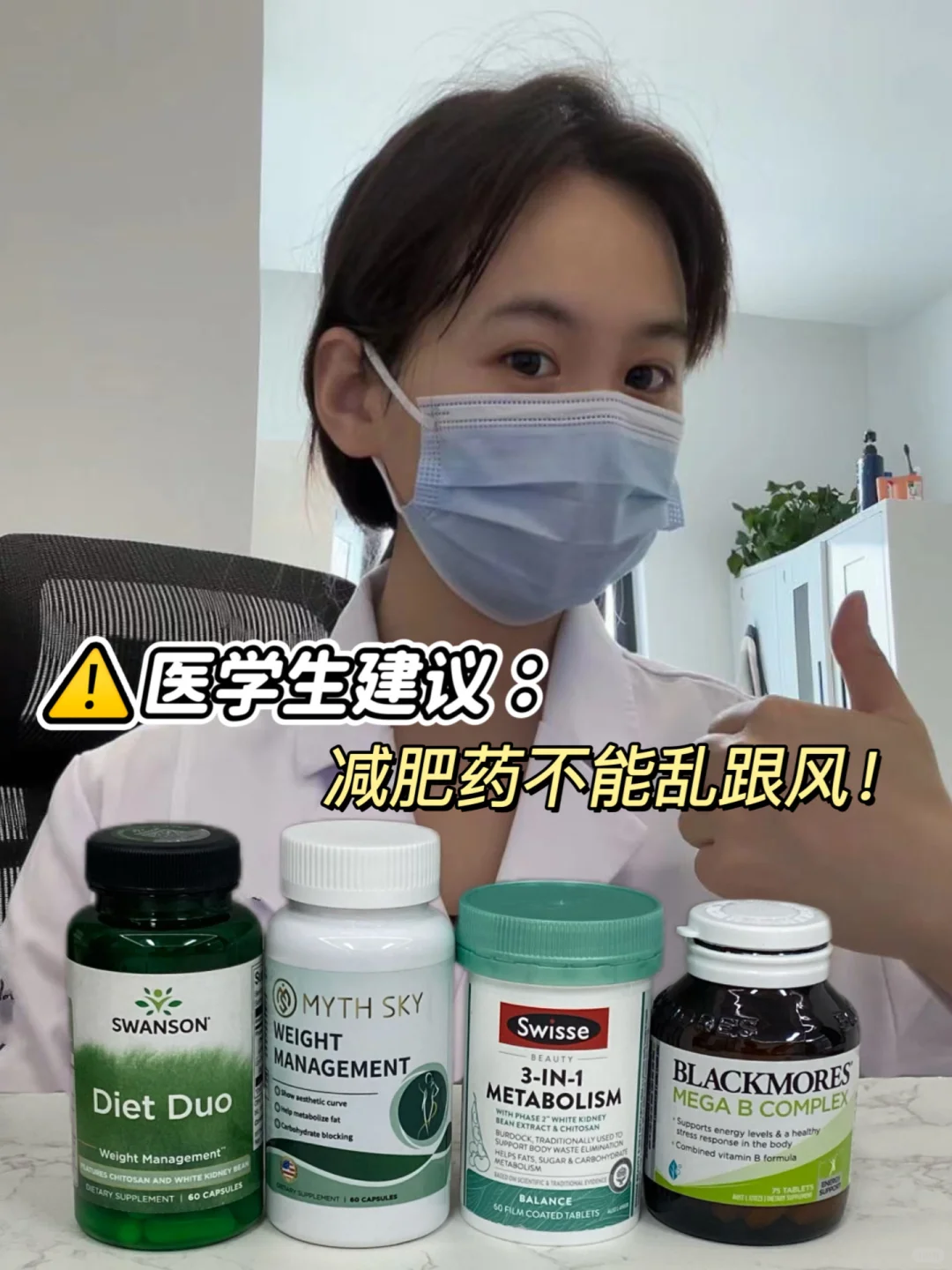 3000遍提醒你减肥药不要乱跟风！！