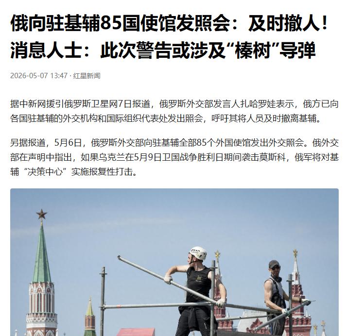 紧急预警！俄罗斯突向85国发照会，勒令驻基辅使馆撤人，致命导弹浮出水面

当地时