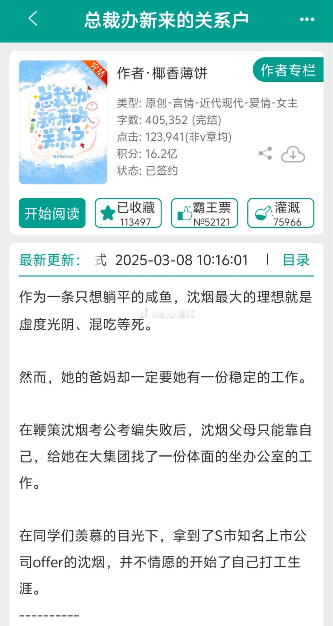 随心推文[超话]推文[超话]推文每日推文 No.677现456[心]类型：现代文