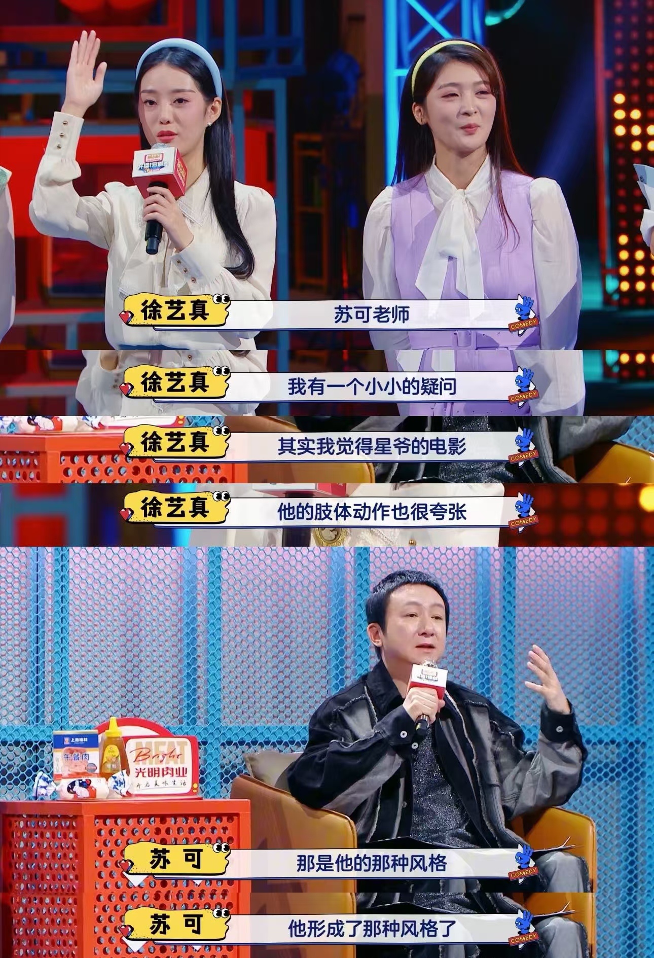 #苏可说徐艺真的表演有点夸张# 苏可老师的点评也提醒我们，演员在表演时还是要注重