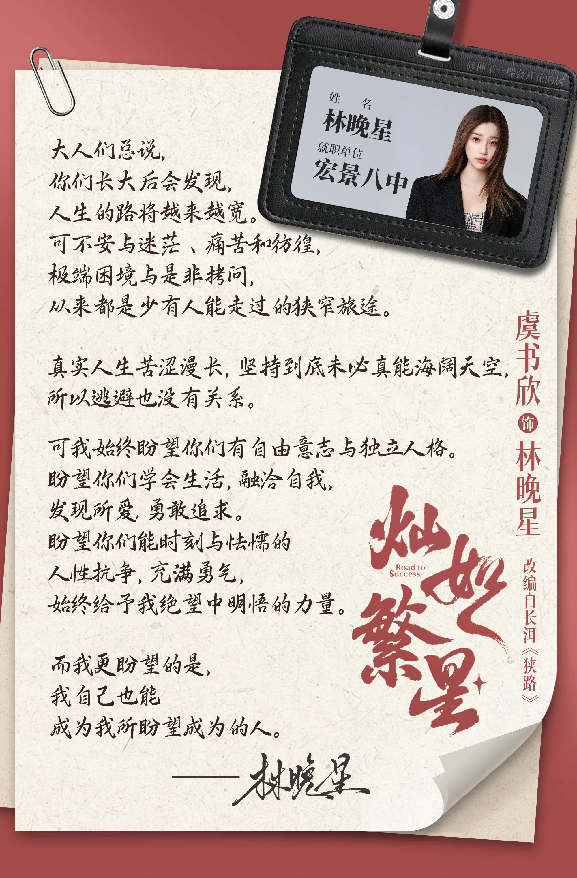 小林老师盼每一个正在成长的我们，学会生活、融洽自我、发现所爱、勇敢追求。人生长路