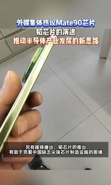 90搭载的韬芯片，逻辑折叠架构走出一条不一样的技术路线。不再单纯比拼制程，而是靠