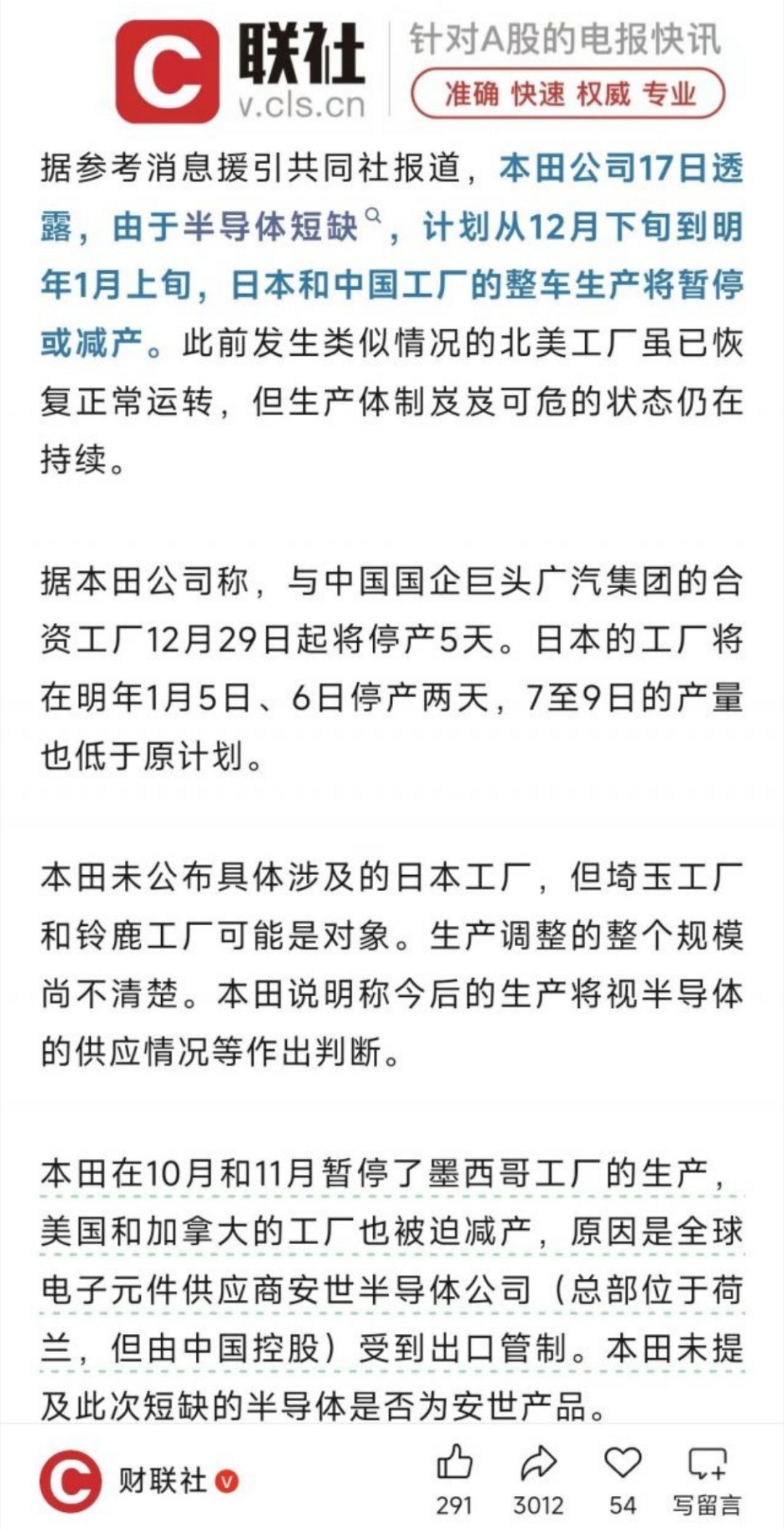 本田在中国和日本的公司将在年底停产 日本汽车公司在全球市场都在溃败，丰田的销量还