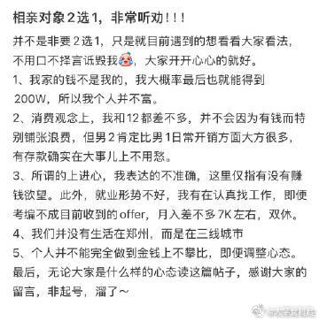 相亲对象2选1，非常听劝！！！ ​​​