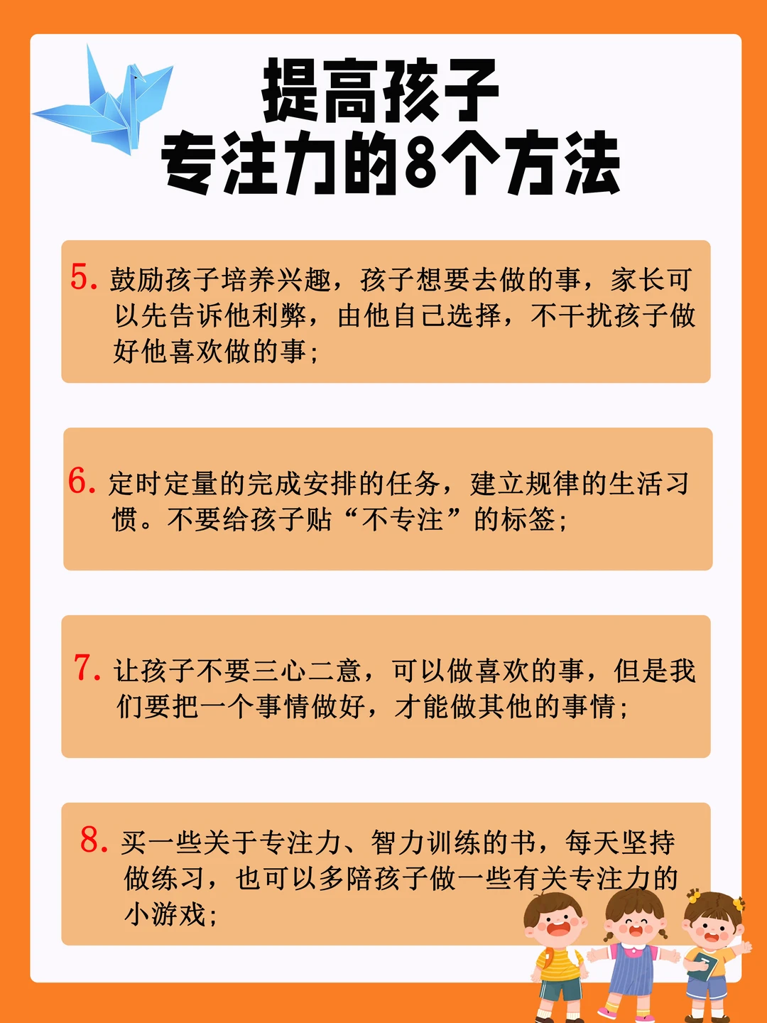 提高孩子专注力的8个方法