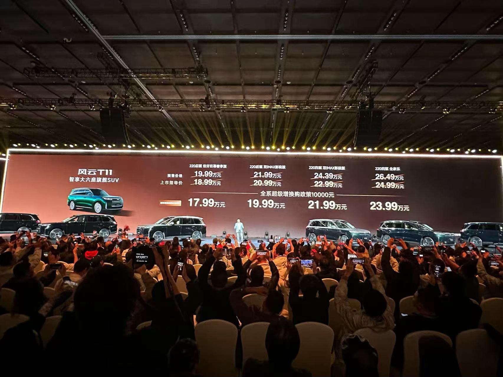 奇瑞风云家族又增一员，奇瑞风云T11正式上市，18.99万-23.99万元，限时