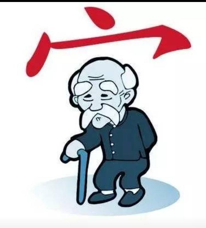 人老不要太多言，
家庭琐事本就烦，
你若再来插两句，
………？

上联：家庭闲琐